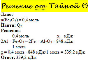 Fe моль. 3fe 2o2 fe3o4 1116 КДЖ. Тепловая реакция fe2o3 co. По термохимическому уравнению 3fe+2o2 fe3o4+1116. Fe2o3 al уравнение.