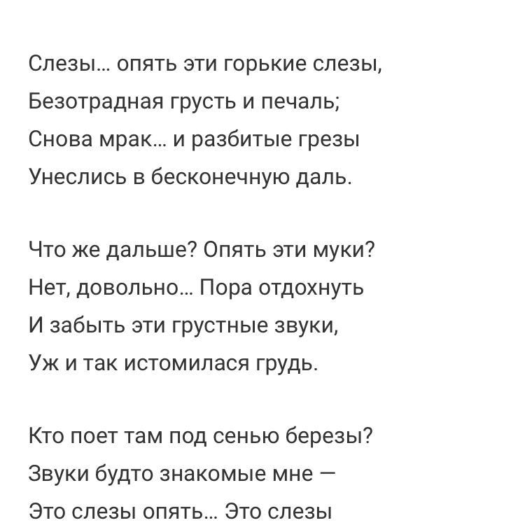 Почему опять она с другим уходит танцевать. Есенин слезы стих. Стихи Есенина. Стихи Есенина слезы.