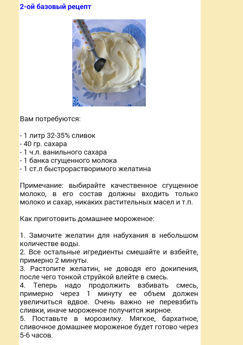 Мороженое Без Молока И Сливок Купить