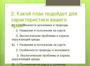 Окружающий мир 4 класс учебник 1 часть стр 127 план изучения природного сообщества