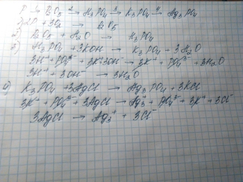 Напишите уравнения реакций naoh h3po4. P > p2o5 > h3po4 >ca3(po4)2 > CA(h2po4)2. P p2o5 h3po4 k3po4 ag3po4 уравнения реакций. H3po4+h2o ионное уравнение. Na3po4 ag3po4 ионное.